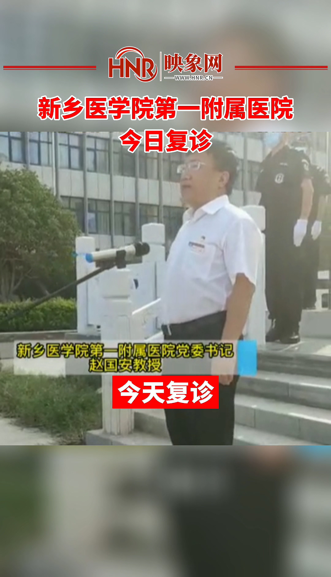 新乡医学院第一附属医院 今日复诊