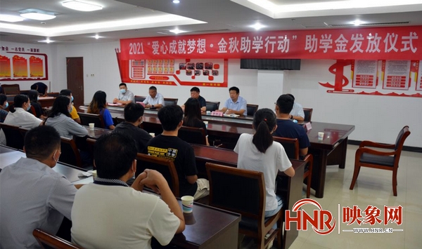 4000元 周口市总工会开展“金秋助学”资金发放仪式