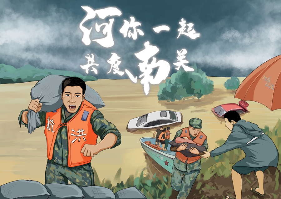 郑州抗洪插画图片