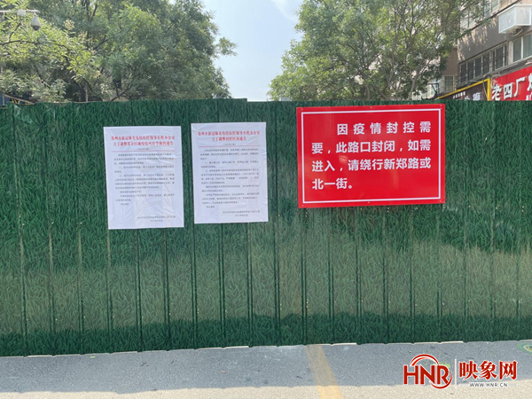 记者探访郑州封控区一线实况 全天候专人值守 果蔬供给充足