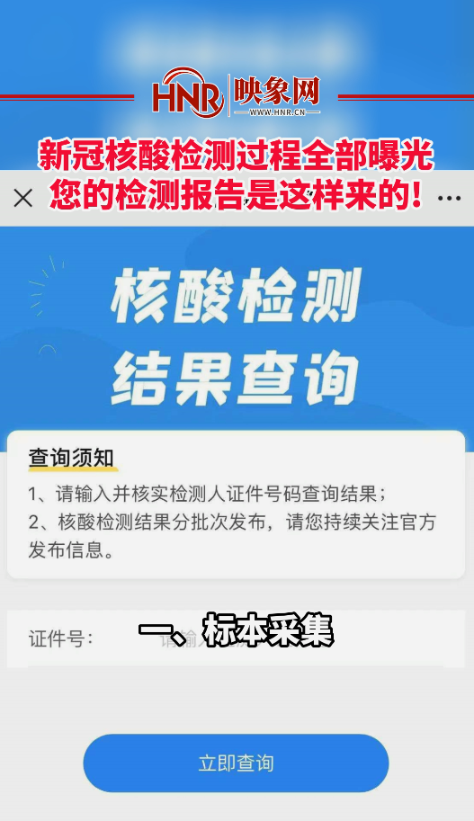 新冠核酸检测过程全部曝光,您的检测报告是这样来的!