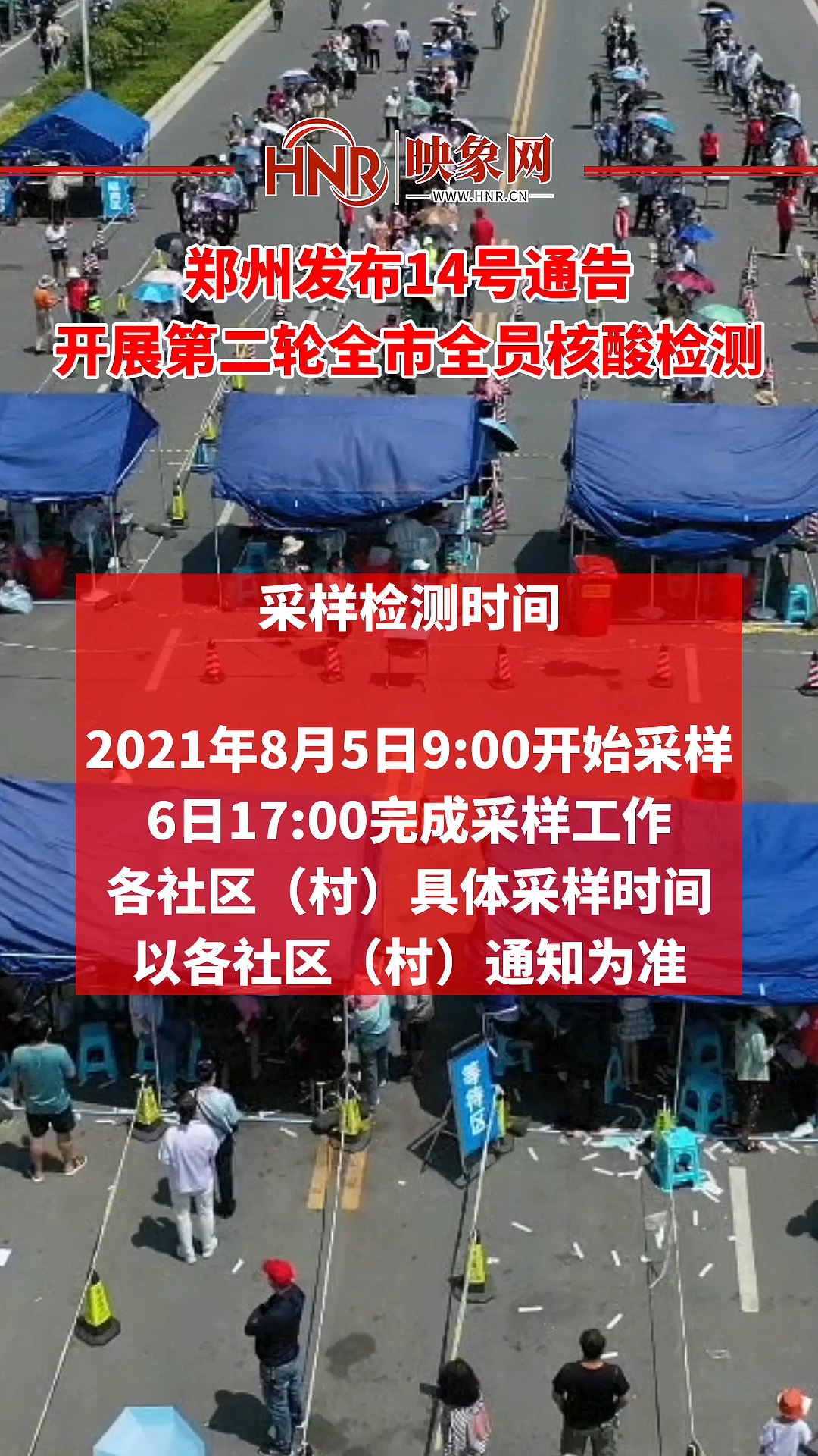 郑州发布14号通告：开展第二轮全市全员核酸检测