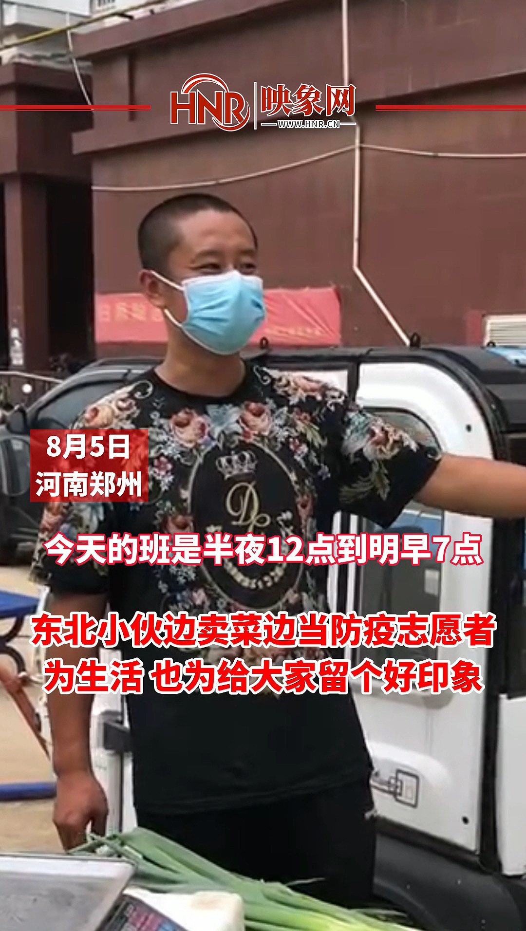 东北小伙边卖菜边当防疫志愿者 为生活 也为给大家留个好印象