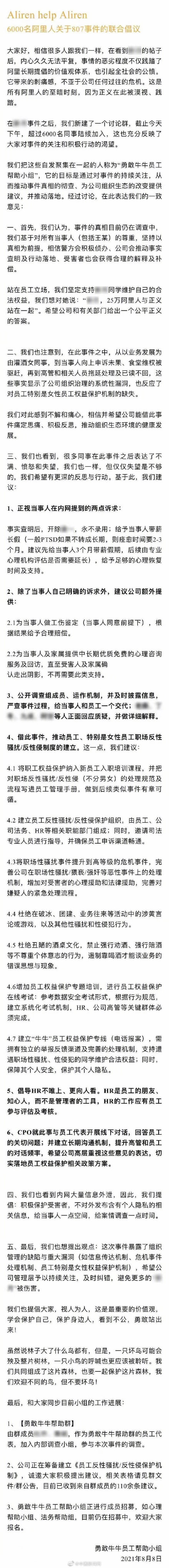 阿里巴巴公布调查结果：涉事男员工被辞退永不录用 业务总裁和HRG引咎辞职