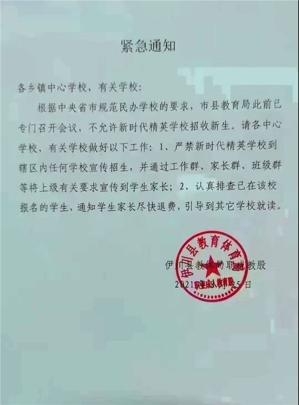 洛阳伊川一民办学校临近开学却退费分流近千名学生咋办县教体局回应