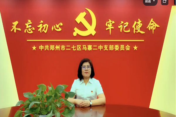 郑州市二七区马寨二中举行2021年秋季线上开学典礼