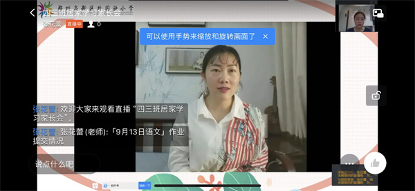 郑州高新区外国语小学召开线上家长会