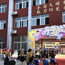 新乡市红旗区向阳小学举办2021级迎新生欢迎仪式