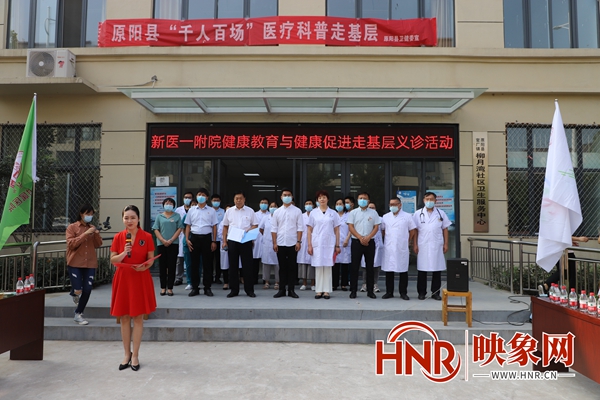 新乡：原阳县举办健康教育与健康促进走基层义诊活动