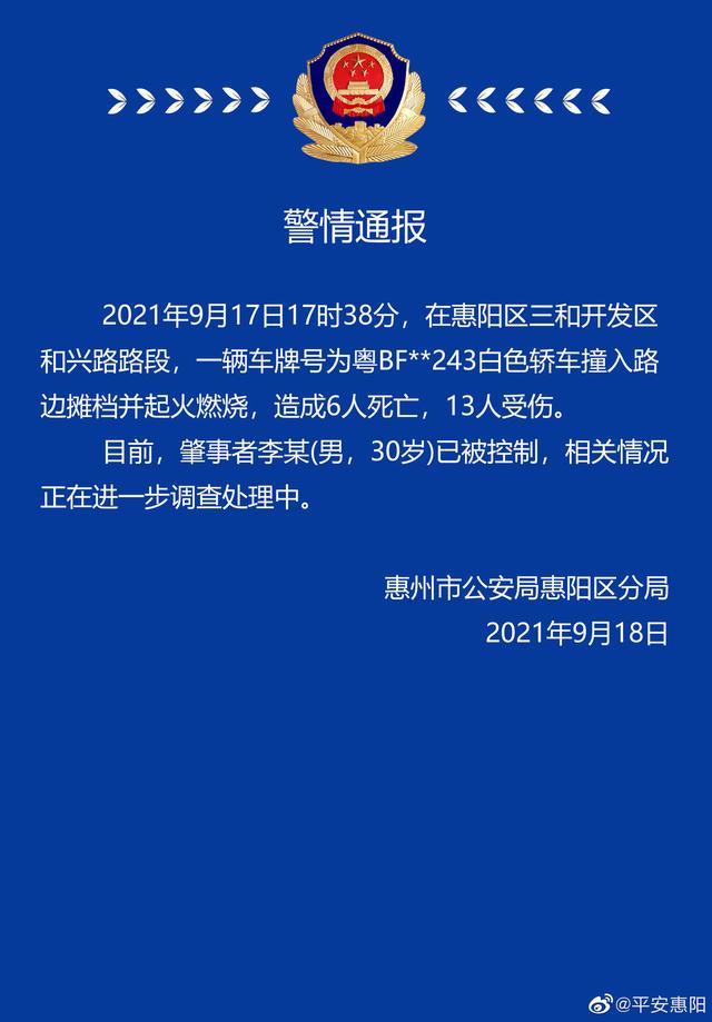 廣東惠州小車撞入路邊攤起火，造成6死13傷