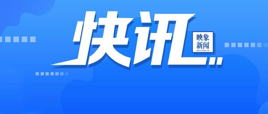 郑州发布中小学网课限时令：小学每堂课不超过20分钟