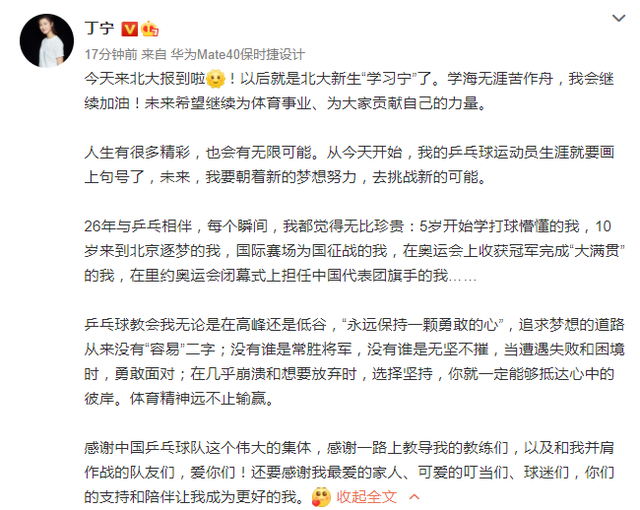 乒乓球奥运冠军丁宁宣布退役：以后就是北大新生“学习宁”了