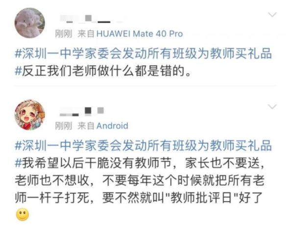 深圳一家委会撺掇家长给老师买礼物 别再出“幺蛾子”了