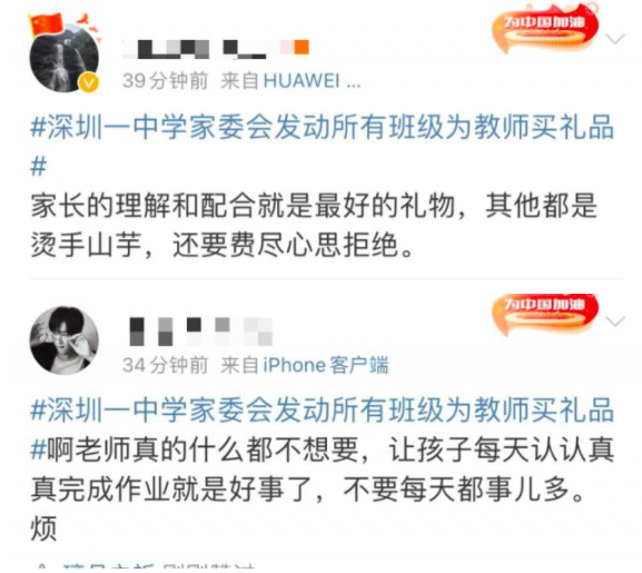 深圳一家委会撺掇家长给老师买礼物 别再出“幺蛾子”了