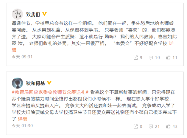 深圳一家委会撺掇家长给老师买礼物 别再出“幺蛾子”了