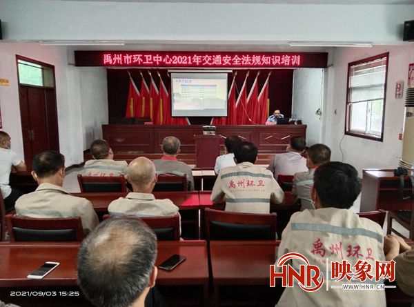 禹州市环卫中心举办交通安全知识培训 提升职工安全意识