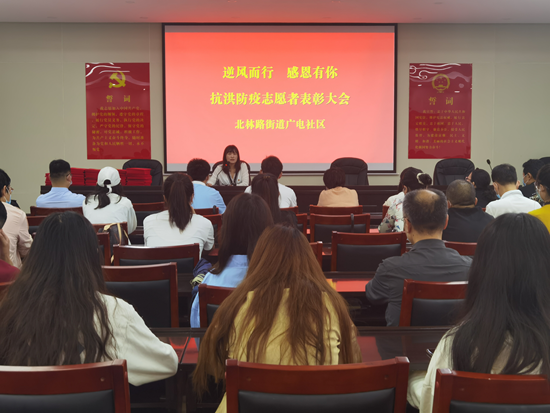 “逆风而行 感恩有你” 郑州市金水区北林路街道召开抗洪防疫志愿者表彰大会