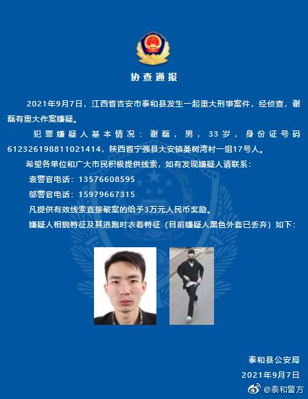 江西“皮箱藏尸案”嫌疑人谢磊被抓获