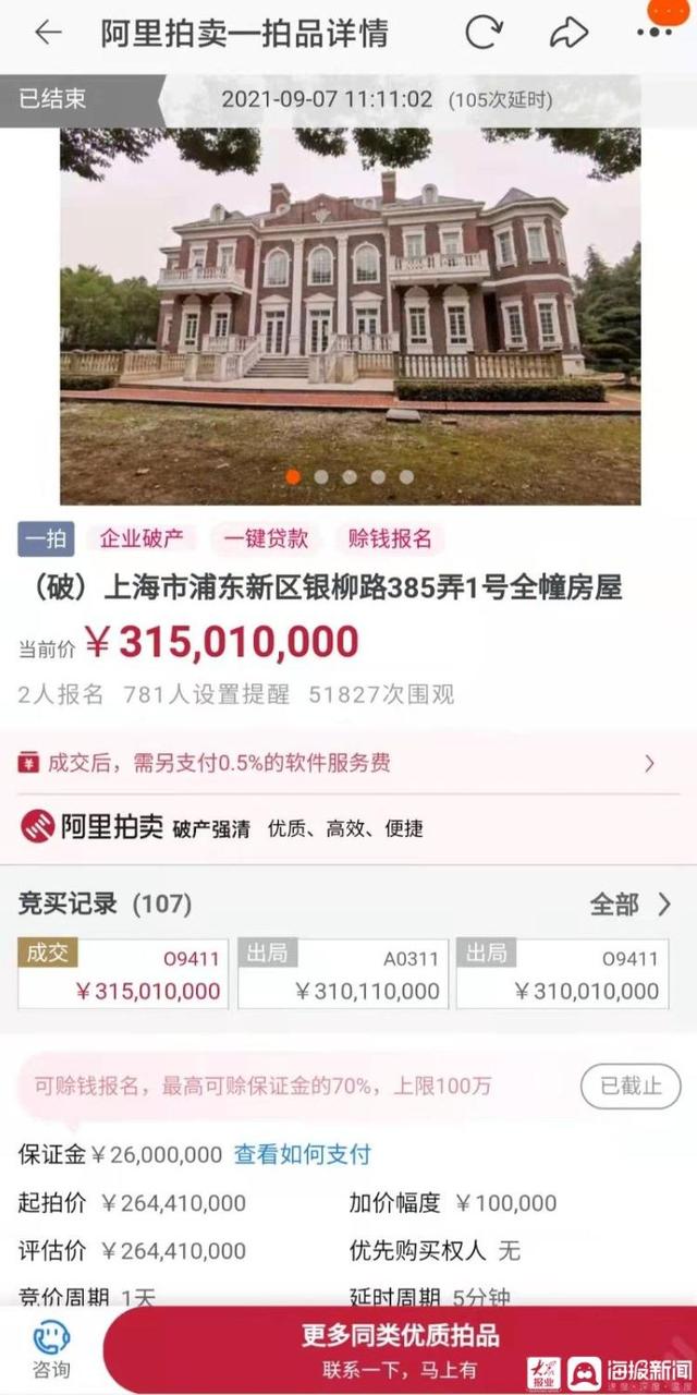 107轮出价！上海最贵法拍房拍出3.15亿元 折合22.48万元/平方米