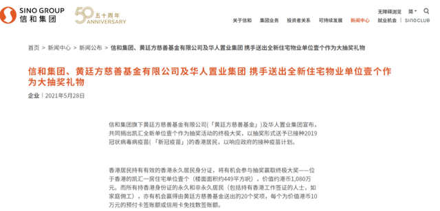 “打疫苗送豪宅”开奖！一名80后抽中了，获得价值千万港元房产所有权