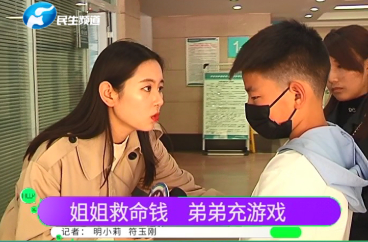 姐姐身患白血病13岁弟弟却花掉一万七千多元钱充游戏