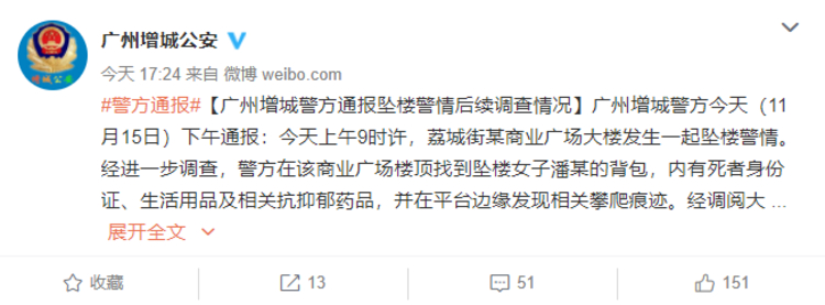 女子坠楼身首异处警方死者背包内有抗抑郁药品