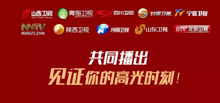 山西卫视 青海卫视 四川卫视甘肃卫视 宁夏卫视 内蒙古卫视陕西卫视