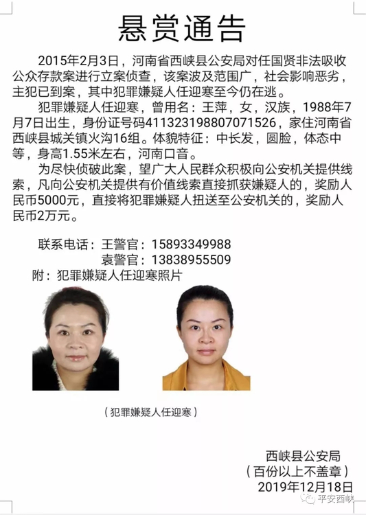 悬赏2万元河南这位妙龄女子被通缉