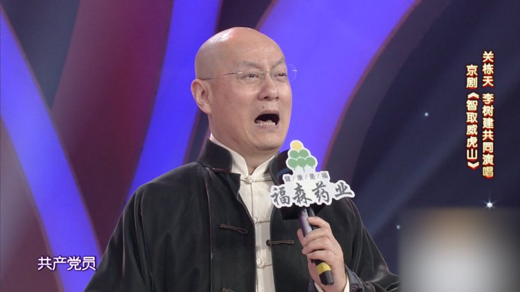 京剧名家关栋天演唱《智取威虎山》,这标准的京味儿唱腔没谁了