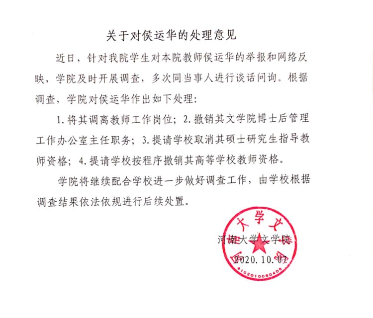 河南大学一教授被指涉嫌性骚扰女学生 校方发布最新通报！