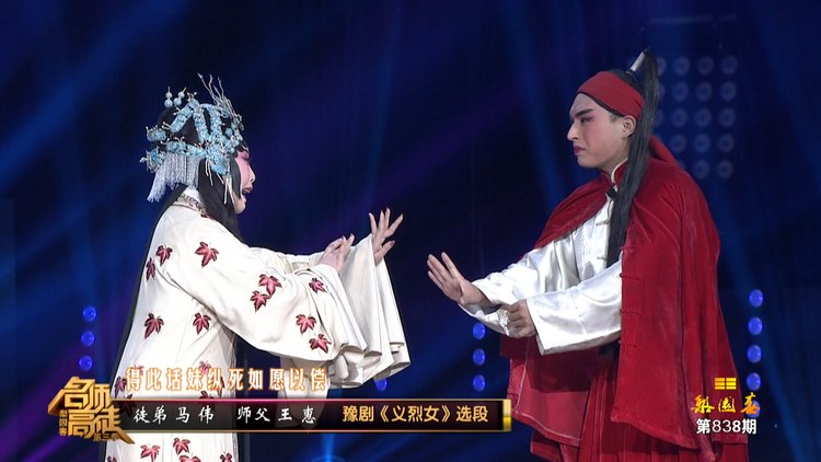 马伟哭腔演绎豫剧义烈女唱腔老道激情满满