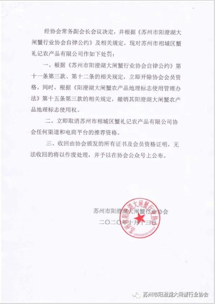 10月13日,苏州市阳澄湖大闸蟹行业协会证实,涉事会员企业存在"虚假