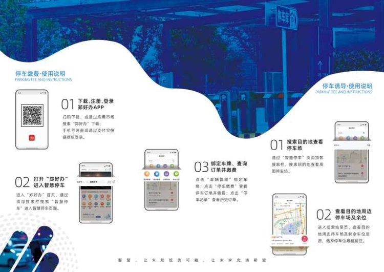 郑州市智慧停车管理平台11月正式运营-大象网