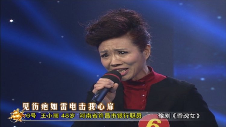 豫剧香魂女见伤疤如雷电击我心扉网友用流行歌回应多么痛的领悟