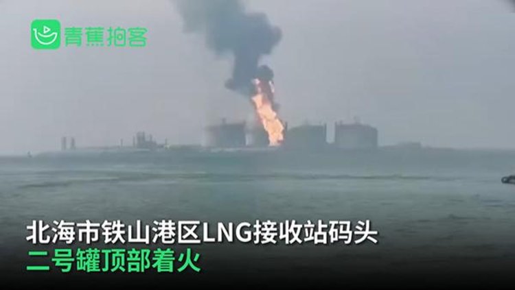 广西北海铁山港区码头着火，目前禁止所有船舶进出港