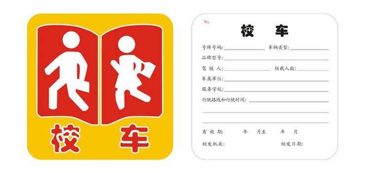 一些专用校车或驾驶员未取得校车使用许可就开展校车服务接送儿童