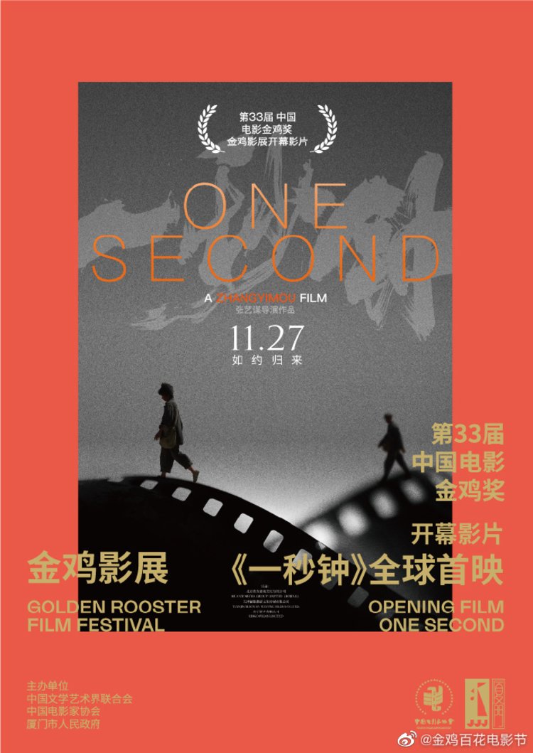 张艺谋电影一分钟将作为第33届金鸡奖开幕片全球首映
