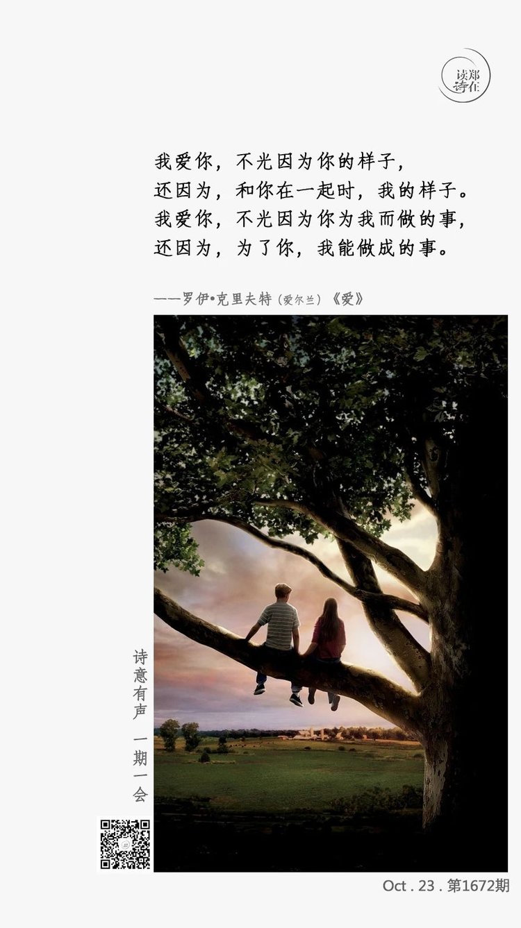 我爱你不光因为你的样子还因为和你在一起时我的样子郑在读诗