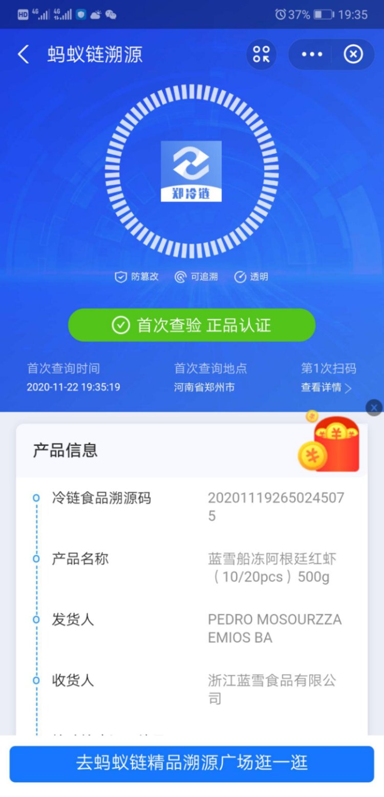 郑州进口冷链食品贴上了"溯源码" 消费者可以放心买