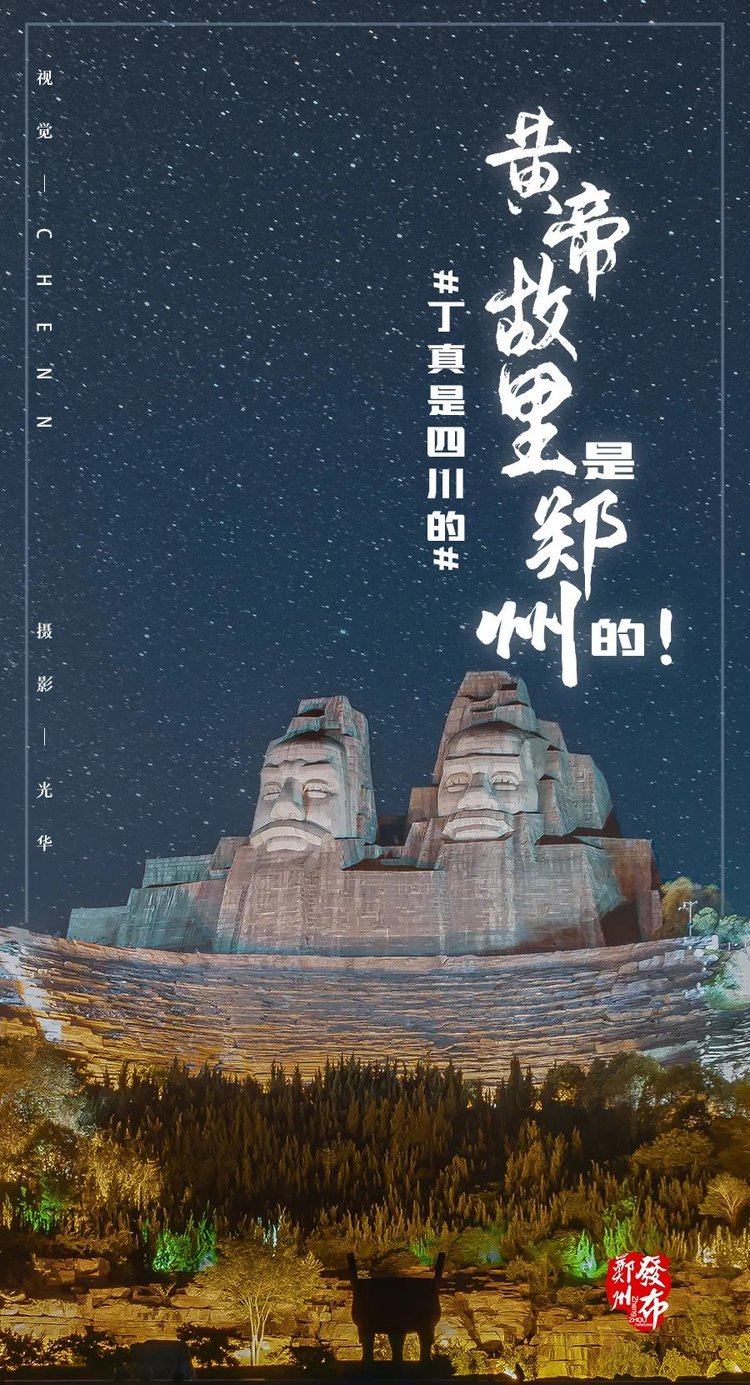 丁真是四川的哪些是郑州的