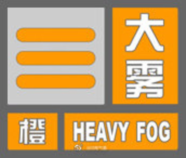 郑州市气象台发布霾橙色预警信号