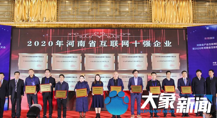 名单来了！2020年河南省互联网企业“双十强”榜单出炉