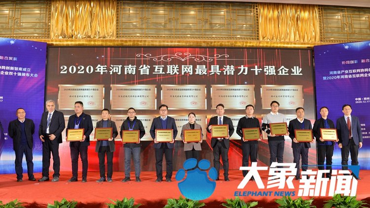 名单来了！2020年河南省互联网企业“双十强”榜单出炉