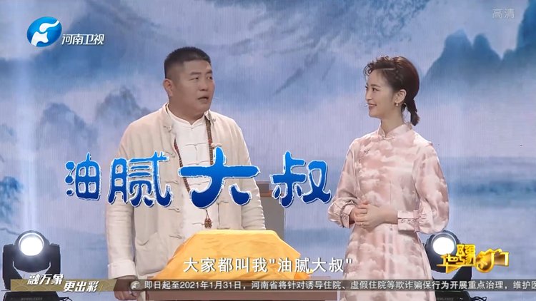 华豫之门20201224