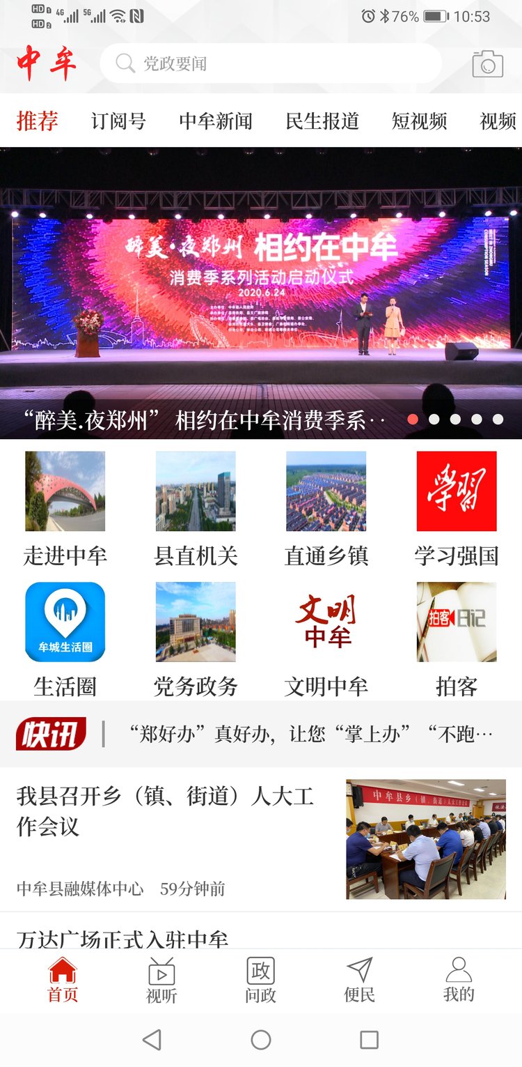 大融合 再出发 ——中牟县融媒体中心建设情况