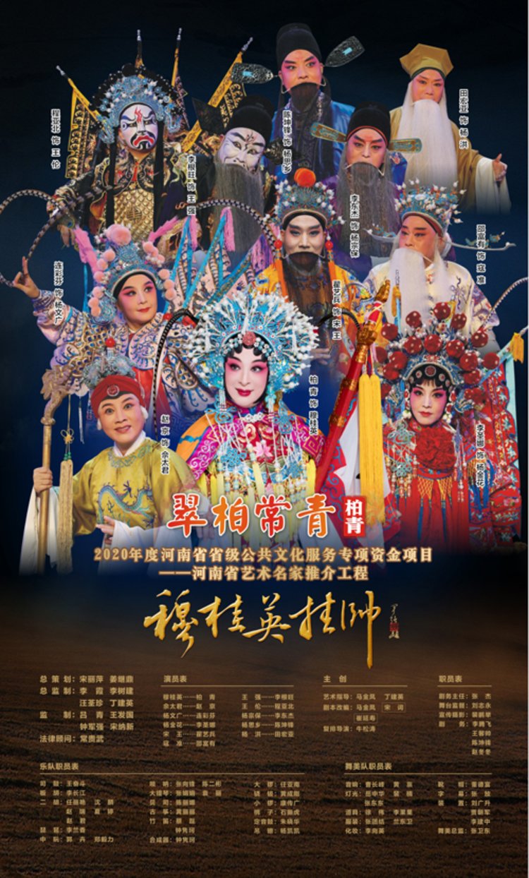 河南省艺术名家推介工程翠柏常青豫剧名家柏青专场晚会即将惊艳亮相