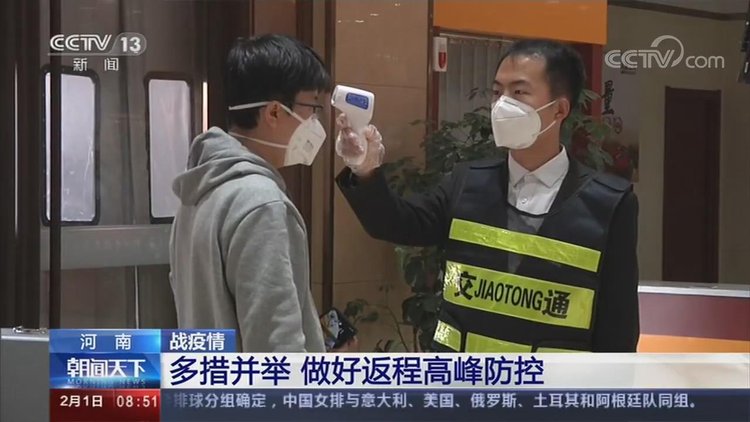 【央视关注河南】战疫情 多措并举 做好返程高峰防控