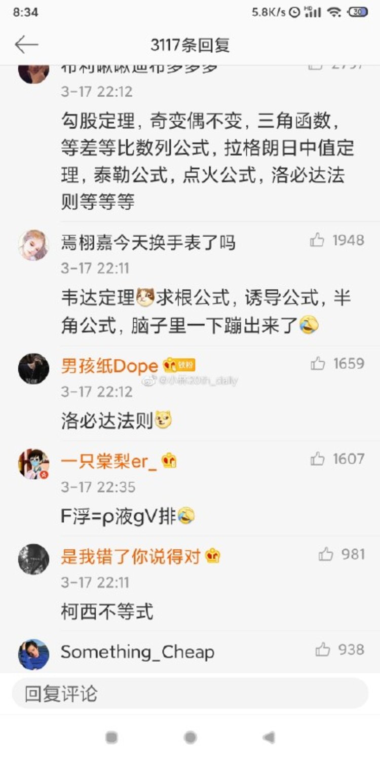 笑惨 一元一次方程太贵了 来看网课上这些搞笑的发言