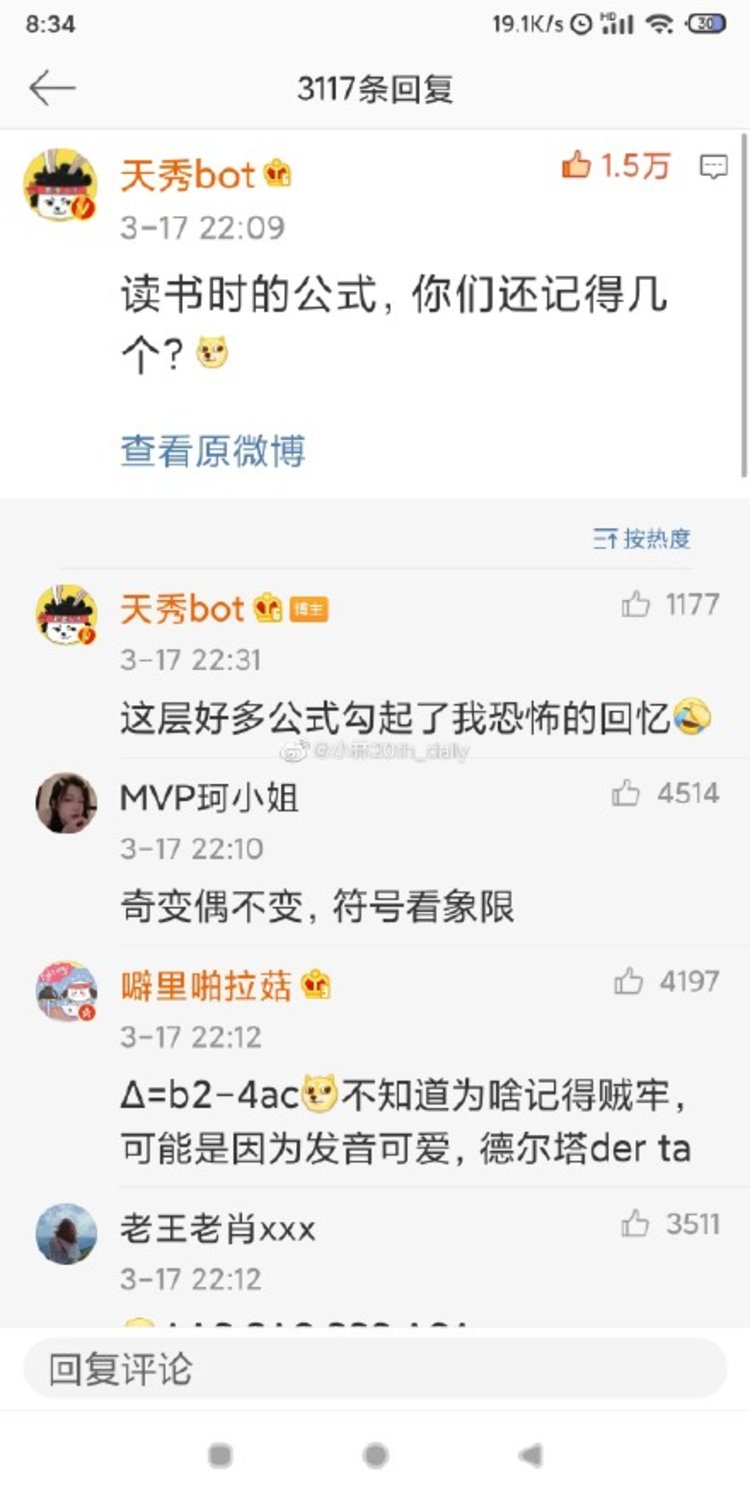 笑惨 一元一次方程太贵了 来看网课上这些搞笑的发言