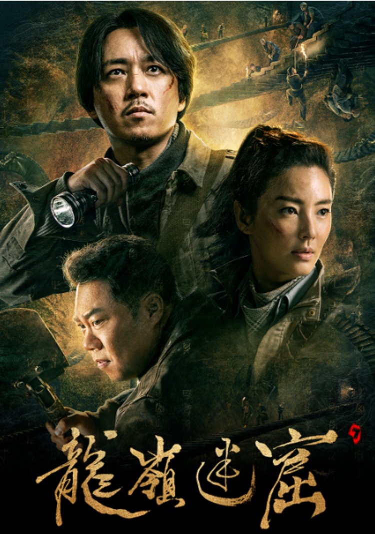 终于等来潘粤明的胡八一鬼吹灯新剧4月1日上线